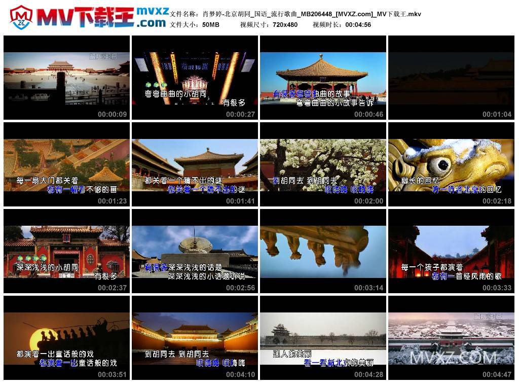 肖梦婷-北京胡同_国语_流行歌曲_MB206448